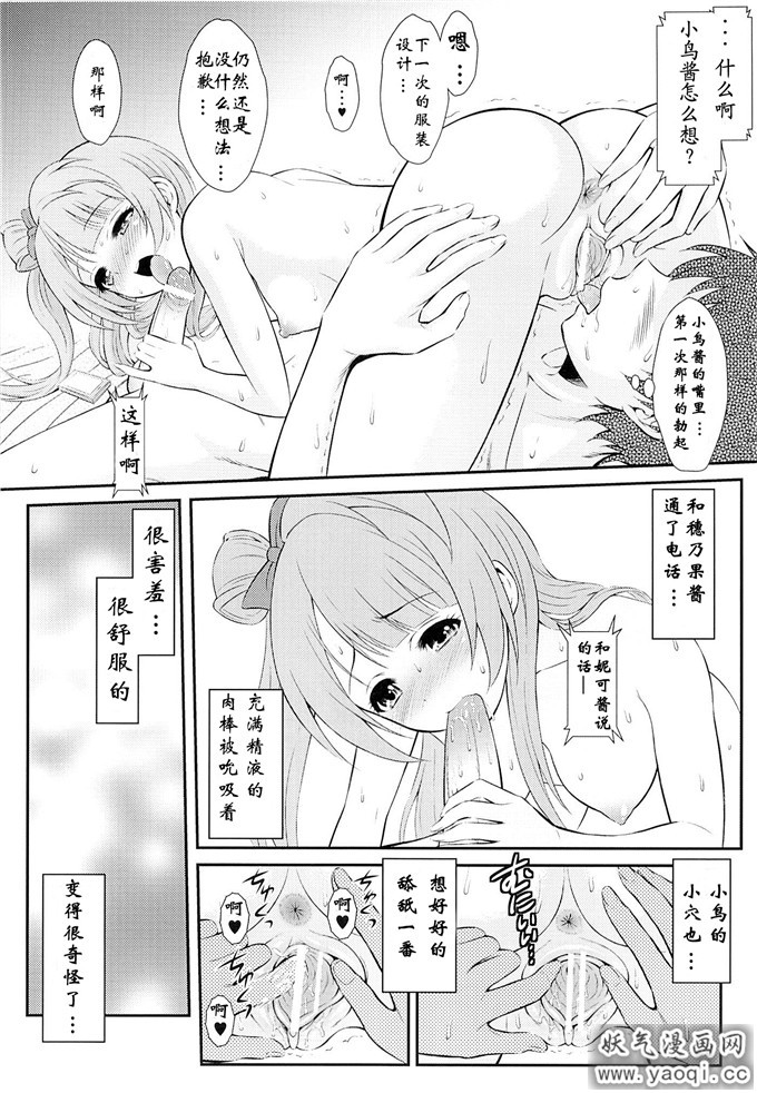 里番漫画之南小鸟h同人志:僕はことりちゃんの膣内(なか)で