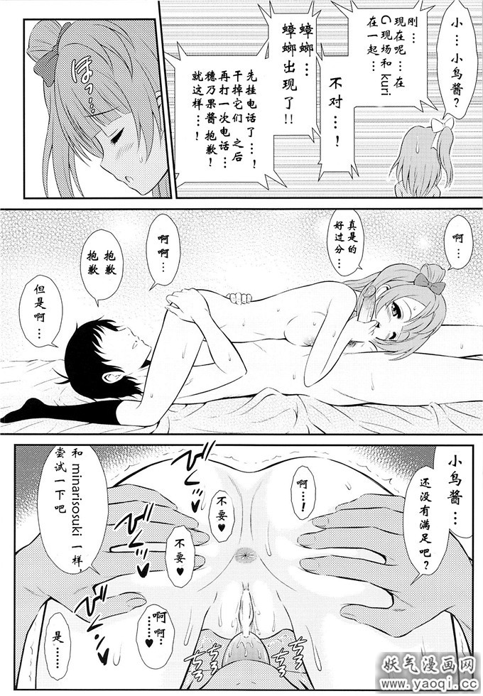 里番漫画之南小鸟h同人志:僕はことりちゃんの膣内(なか)で