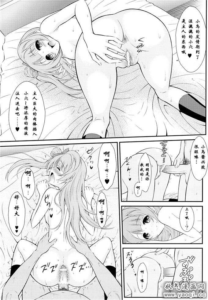 里番漫画之南小鸟h同人志:僕はことりちゃんの膣内(なか)で