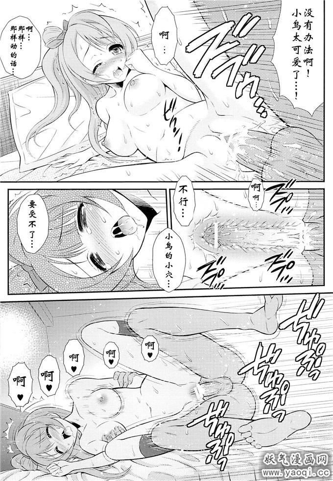 里番漫画之南小鸟h同人志:僕はことりちゃんの膣内(なか)で