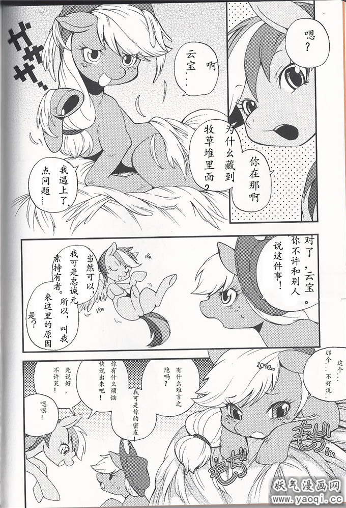 里番漫画之虹色青林檎 (マイリトルポニー～トモダチは魔法～)