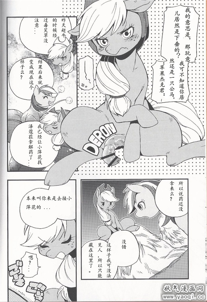 里番漫画之虹色青林檎 (マイリトルポニー～トモダチは魔法～)