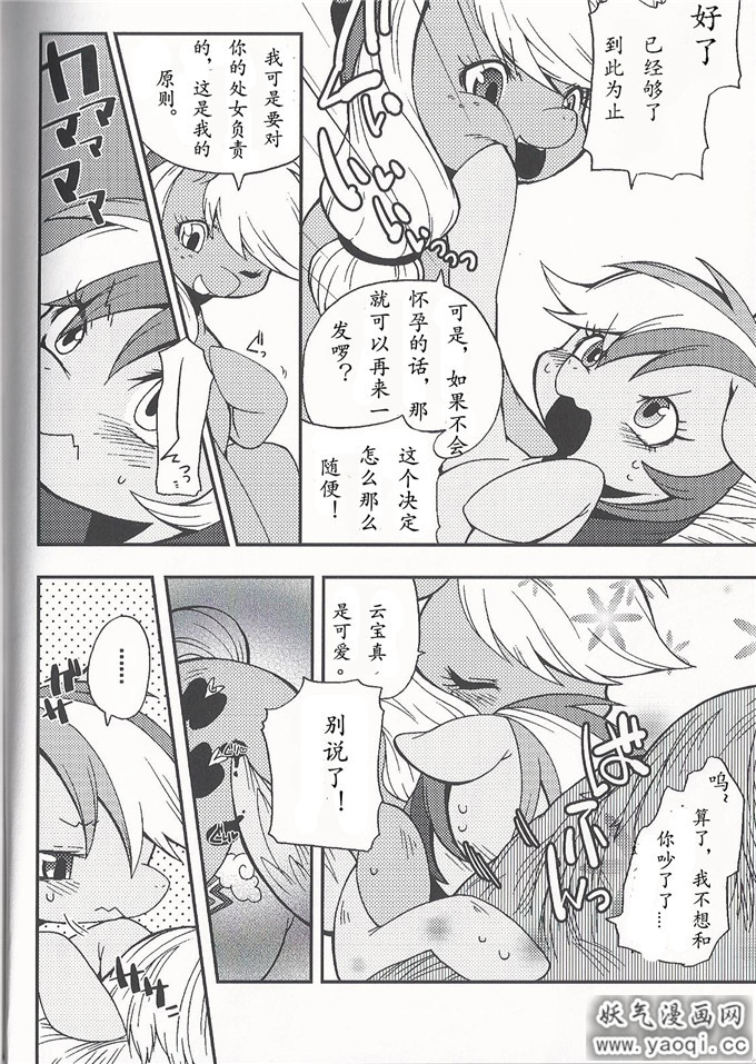 里番漫画之虹色青林檎 (マイリトルポニー～トモダチは魔法～)