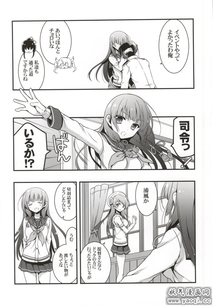 邪恶少女漫画之矶风舰娘本子 (舰队これくしょん -舰これ 舰娘