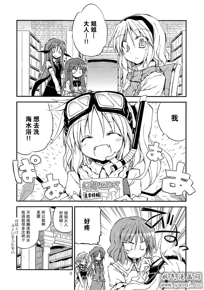 同人漫画之真夏の苦手克服教室!(东方Project)（中）