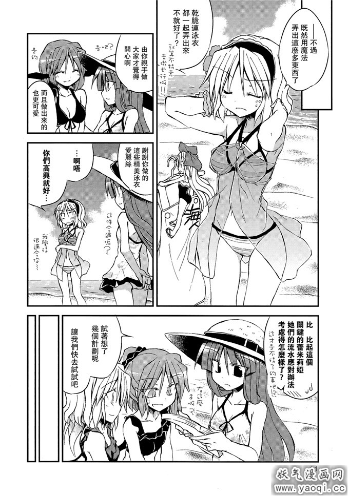 同人漫画之真夏の苦手克服教室!(东方Project)（中）