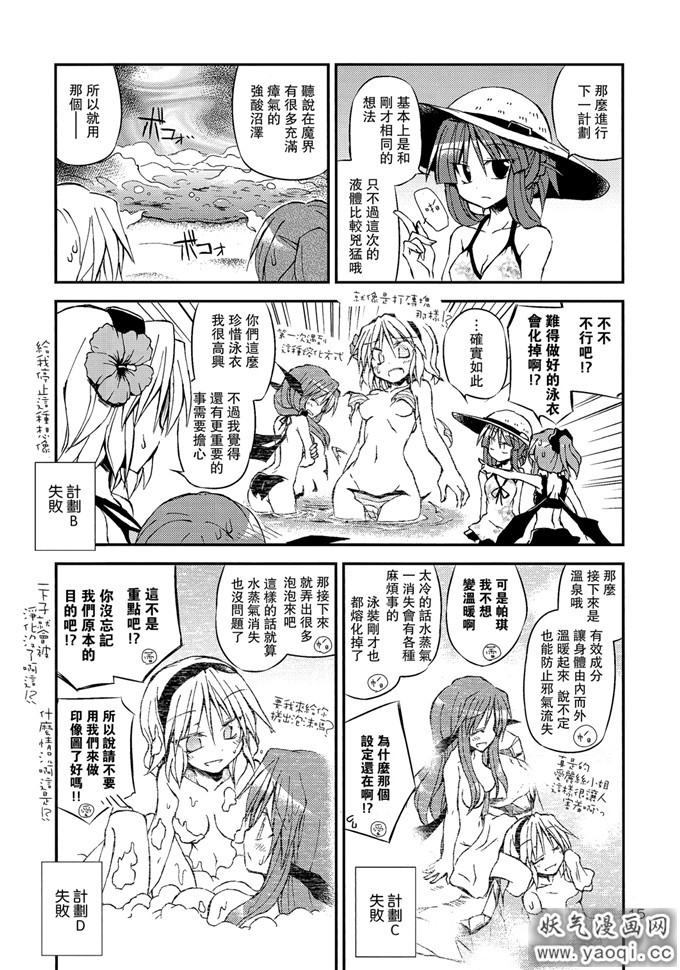 同人漫画之真夏の苦手克服教室!(东方Project)（中）