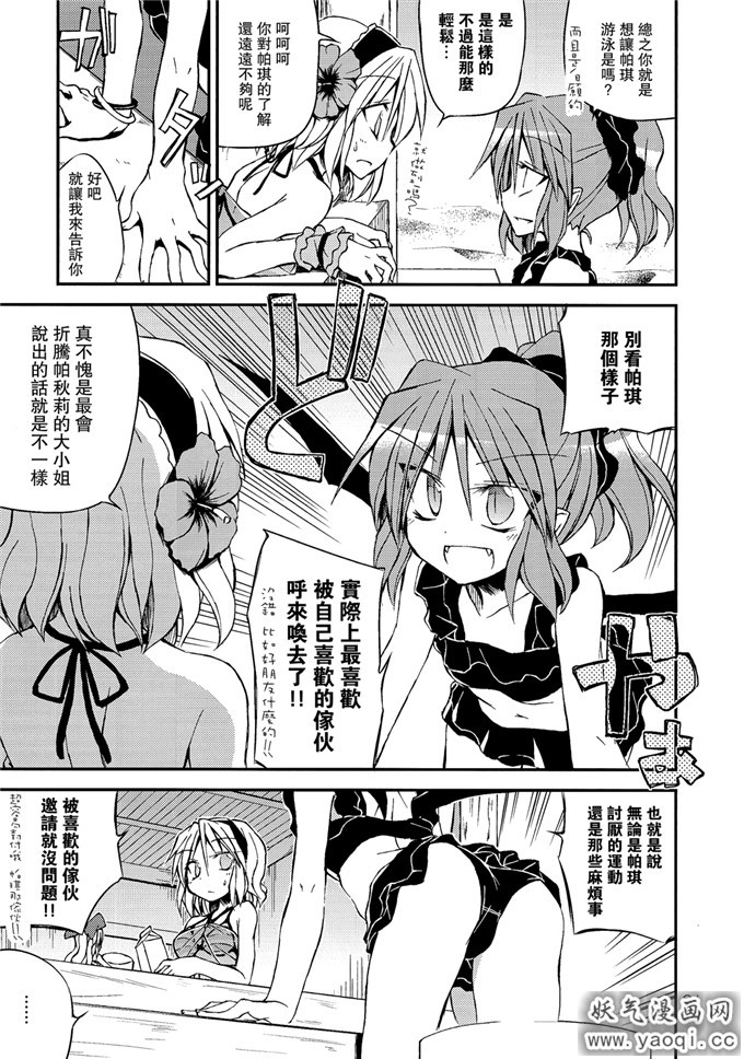 同人漫画之真夏の苦手克服教室!(东方Project)（中）