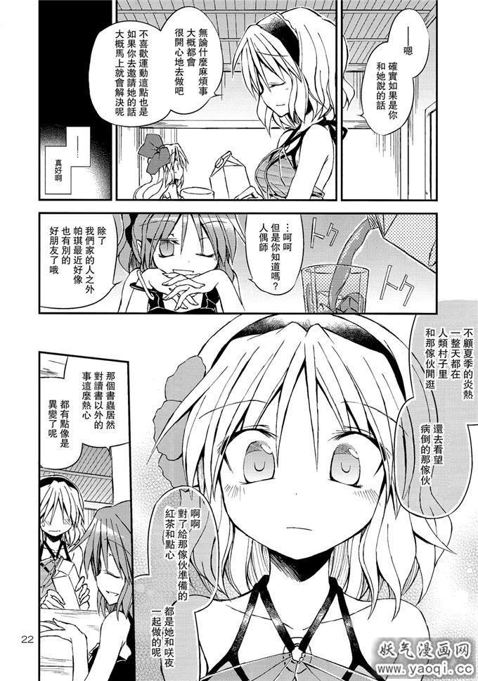 同人漫画之真夏の苦手克服教室!(东方Project)（中）