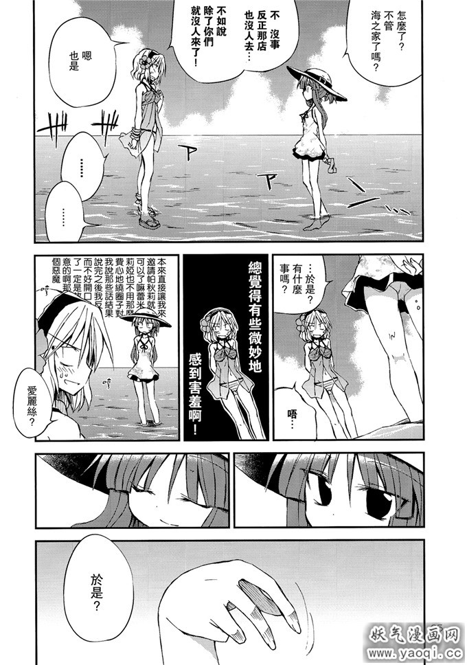 同人漫画之真夏の苦手克服教室!(东方Project)（中）