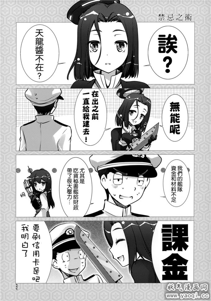 邪恶少女漫画之舰娘舰风日和本子(艦隊これくしょん-艦これ-)