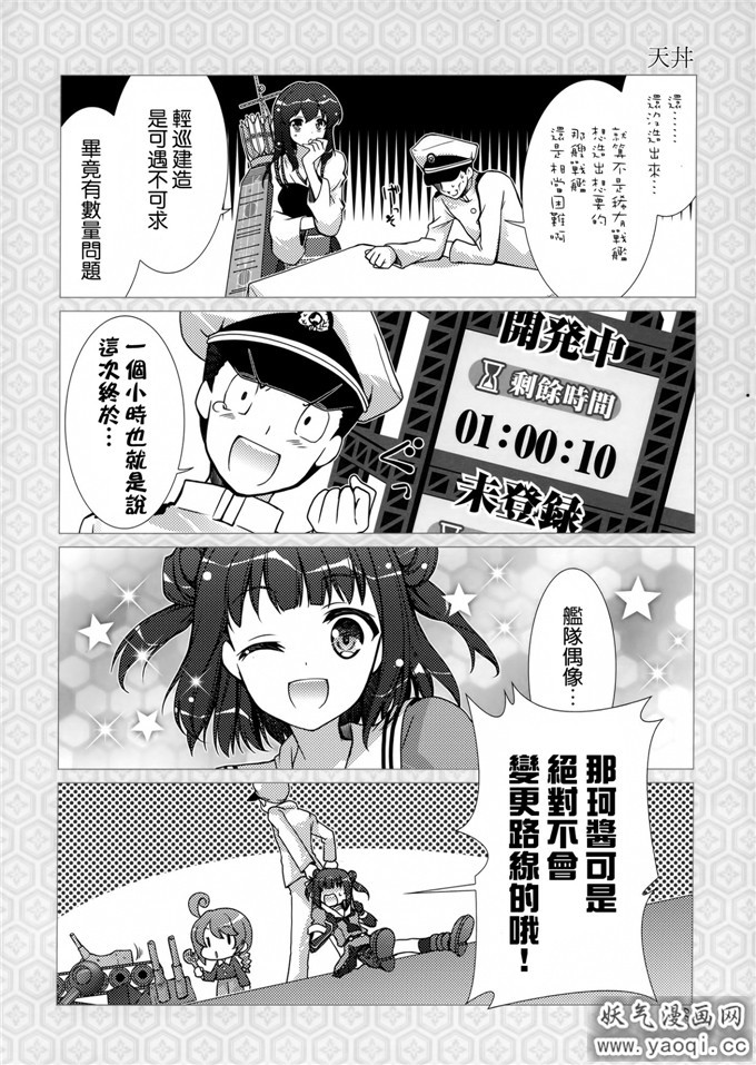 邪恶少女漫画之舰娘舰风日和本子(艦隊これくしょん-艦これ-)