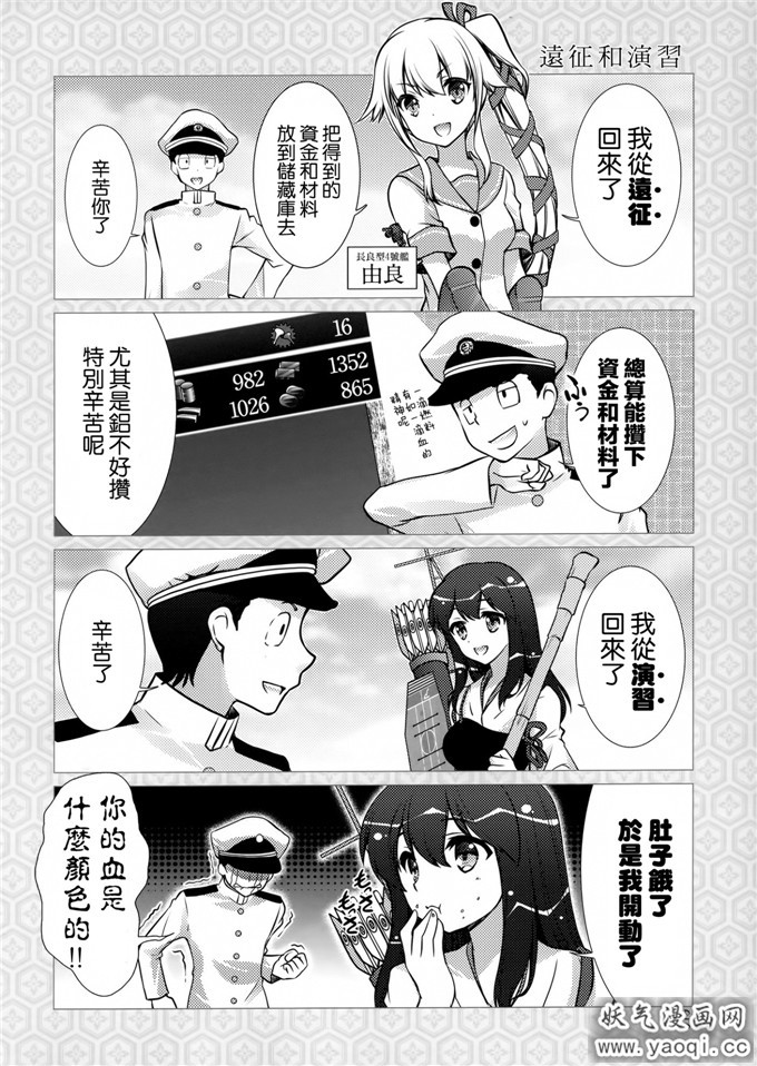 邪恶少女漫画之舰娘舰风日和本子(艦隊これくしょん-艦これ-)