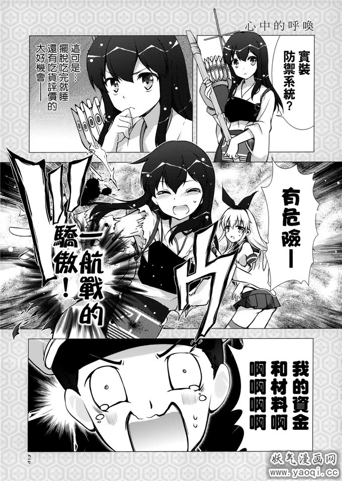 邪恶少女漫画之舰娘舰风日和本子(艦隊これくしょん-艦これ-)