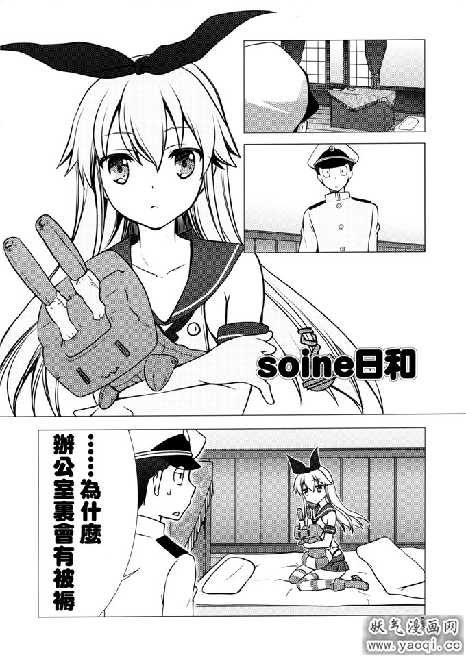 邪恶少女漫画之舰娘舰风日和本子(艦隊これくしょん-艦これ-)