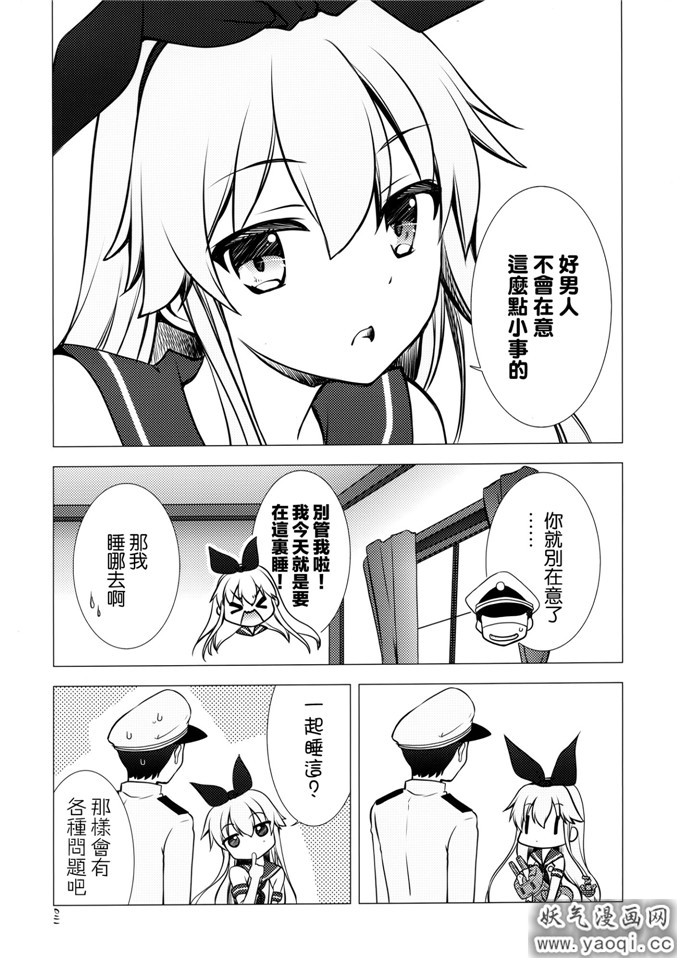 邪恶少女漫画之舰娘舰风日和本子(艦隊これくしょん-艦これ-)