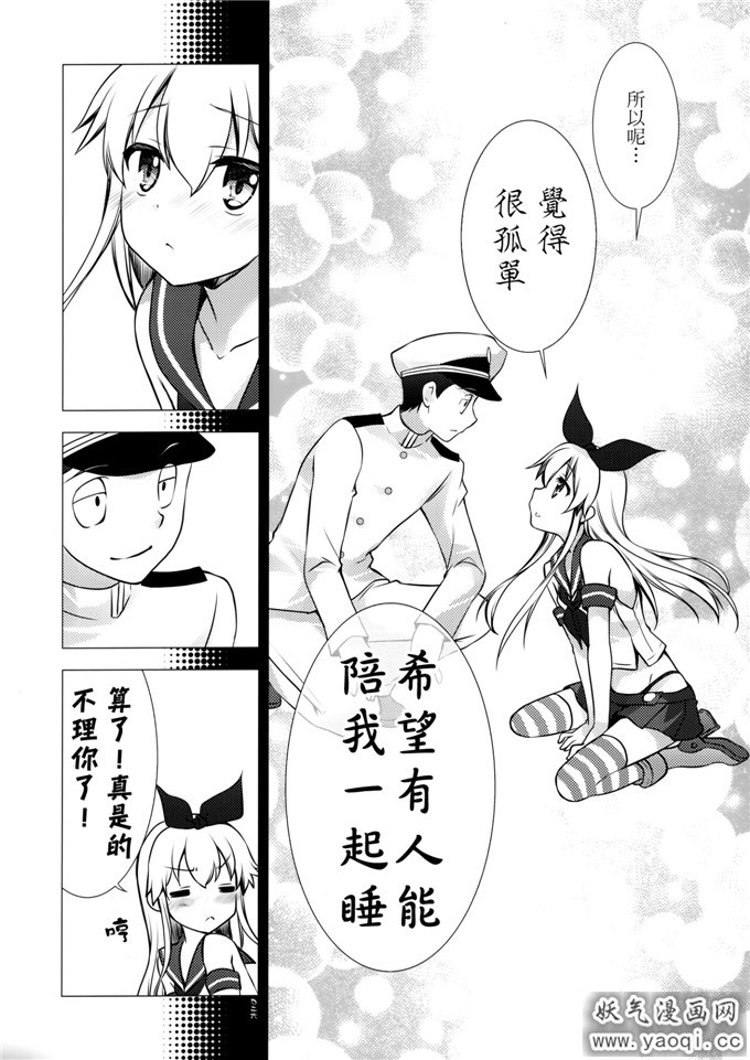 邪恶少女漫画之舰娘舰风日和本子(艦隊これくしょん-艦これ-)