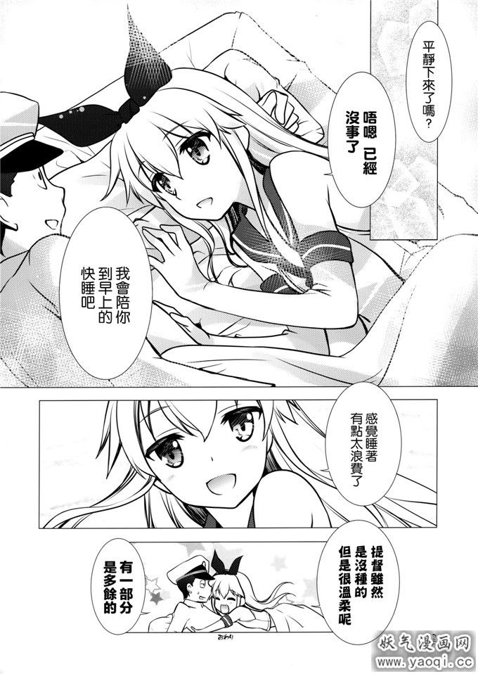 邪恶少女漫画之舰娘舰风日和本子(艦隊これくしょん-艦これ-)