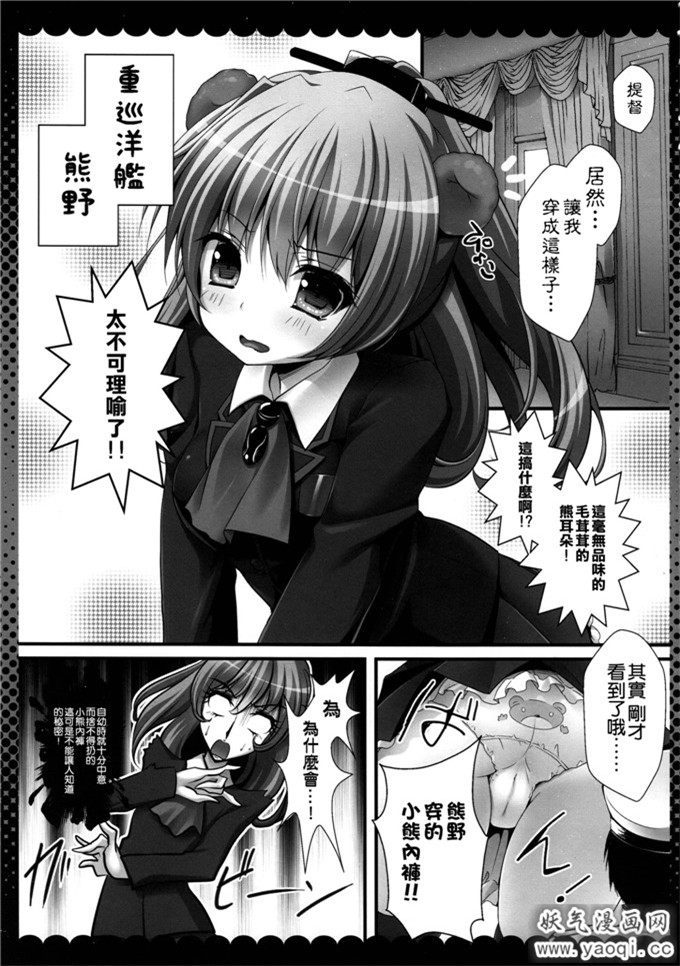 邪恶少女漫画之舰娘熊野本子重巡洋艦熊野の秘密（熟肉）