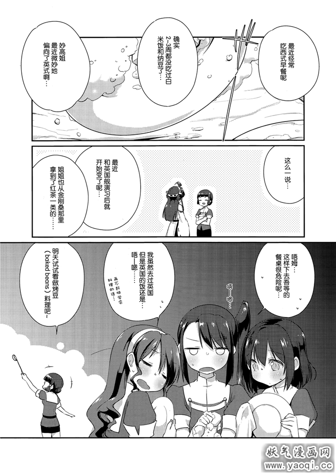 里番漫画之舰娘日誌本子-妙高型の一日- (艦隊これくしょん -艦これ-)