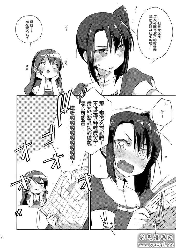 里番漫画之舰娘日誌本子-妙高型の一日- (艦隊これくしょん -艦これ-)