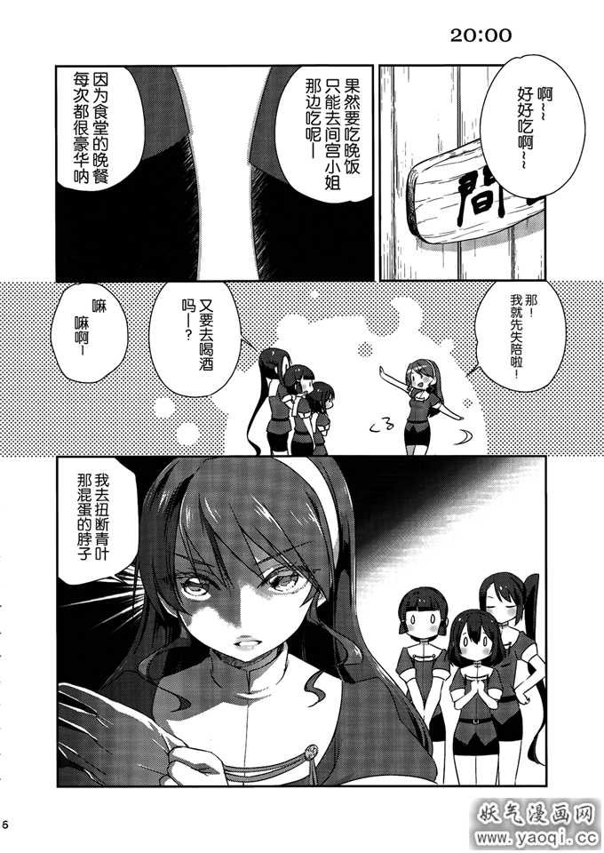 里番漫画之舰娘日誌本子-妙高型の一日- (艦隊これくしょん -艦これ-)