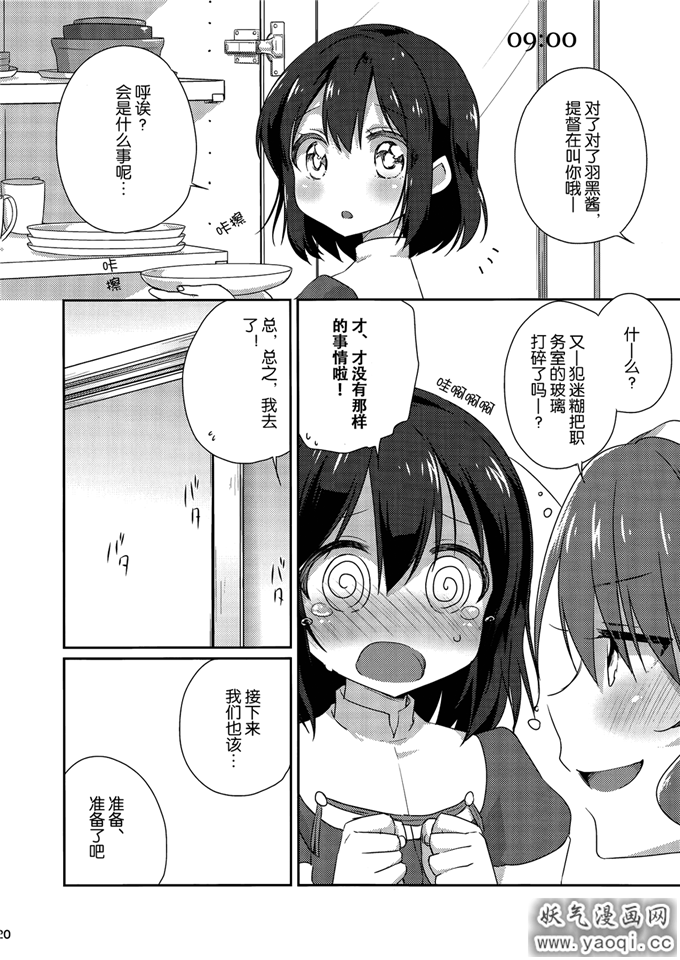 里番漫画之舰娘日誌本子-妙高型の一日- (艦隊これくしょん -艦これ-)