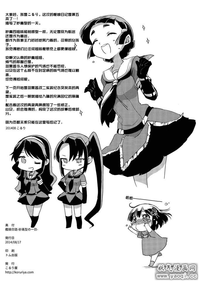 里番漫画之舰娘日誌本子-妙高型の一日- (艦隊これくしょん -艦これ-)