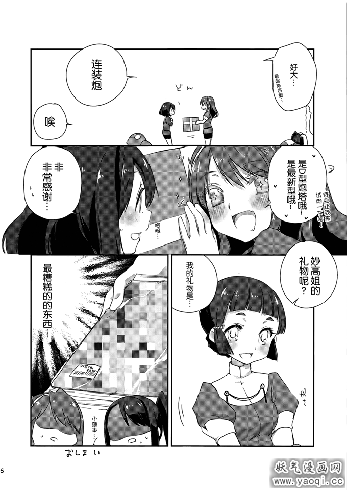 里番漫画之舰娘日誌本子-妙高型の一日- (艦隊これくしょん -艦これ-)