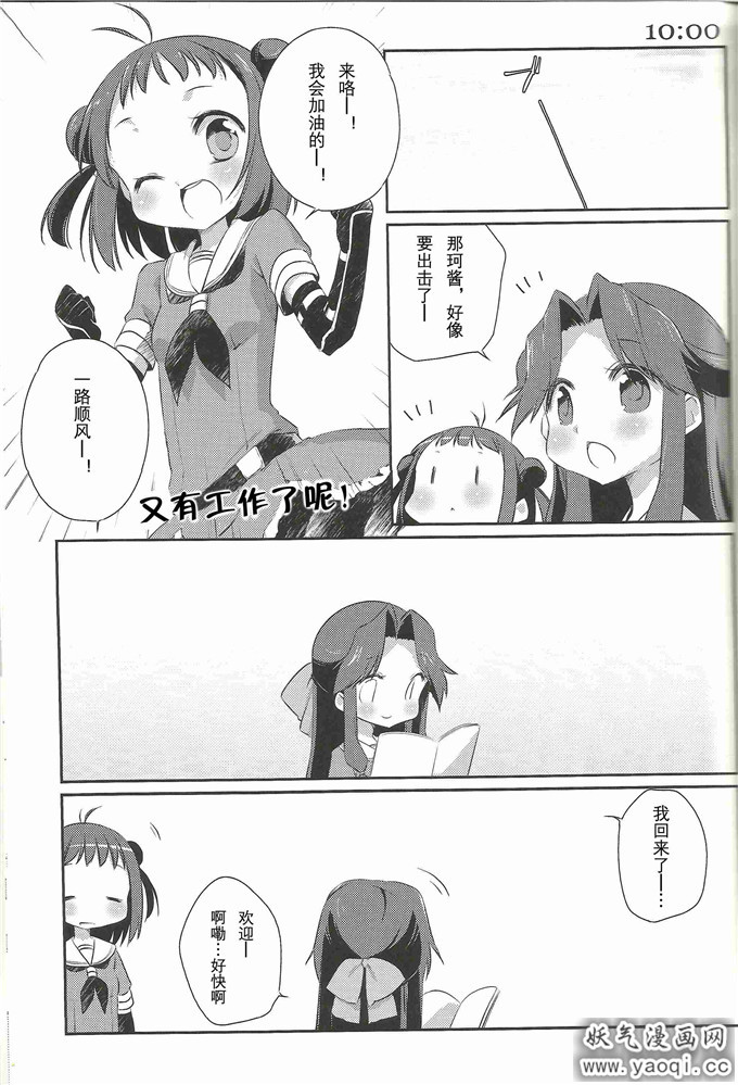 日本少女漫画之艦娘日誌-川内型の一日-本子