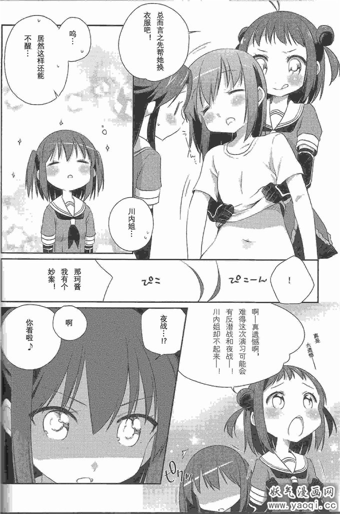 日本少女漫画之艦娘日誌-川内型の一日-本子