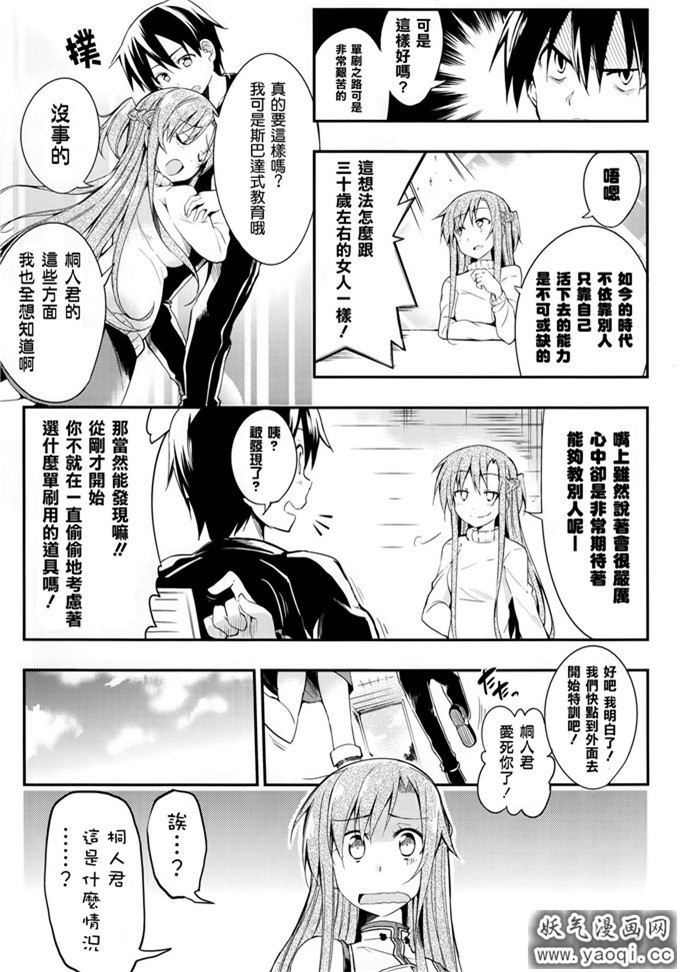 少女漫画之亚丝娜h本子アスナがソロからぼっちでいじめられっ子