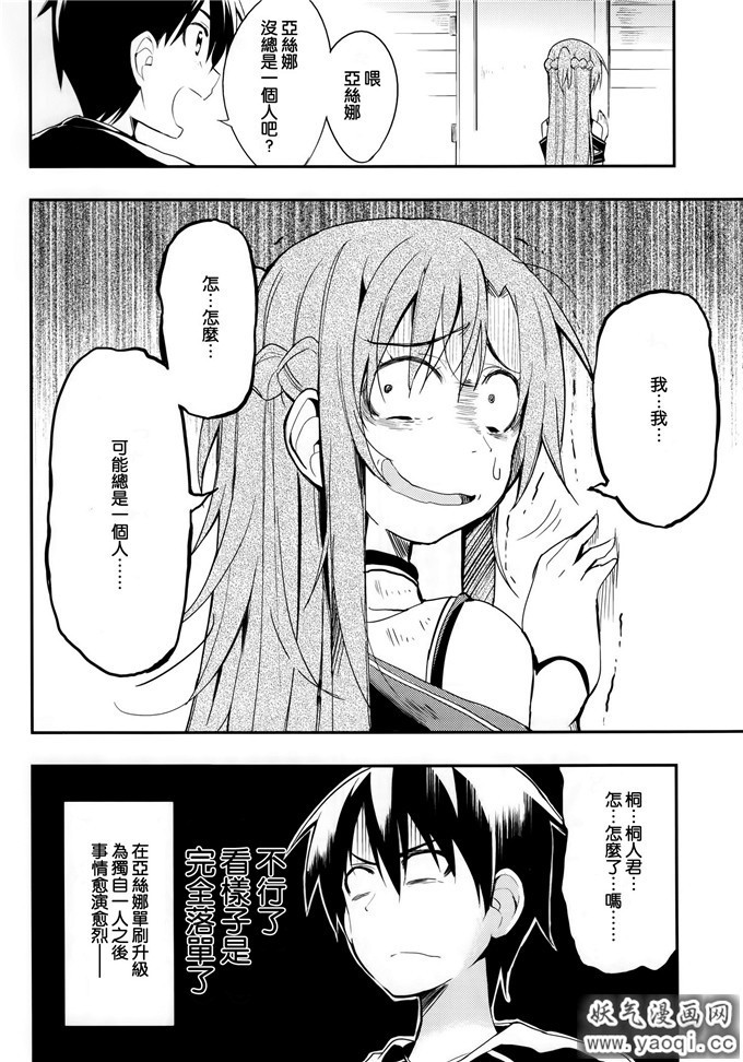 少女漫画之亚丝娜h本子アスナがソロからぼっちでいじめられっ子