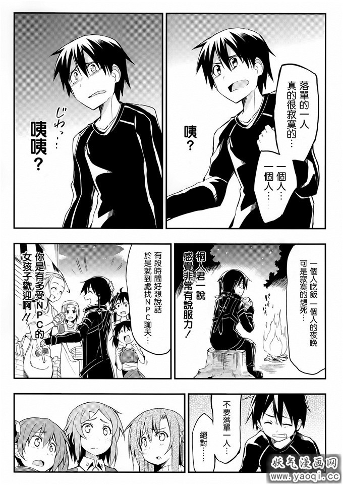 少女漫画之亚丝娜h本子アスナがソロからぼっちでいじめられっ子