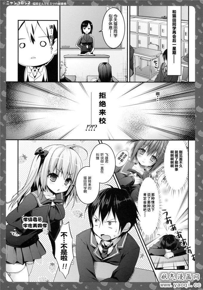 少女漫画之猫田尼亚本子:Nyancology 2 Nekota-san to Himitsu no Asa