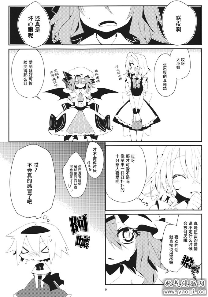 里番漫画之咲爱丽本子：爱丽丝总攻会花あつめ]花束