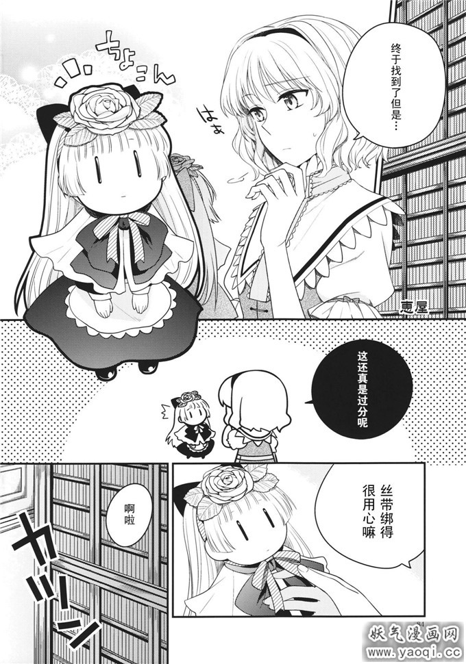 里番漫画之咲爱丽本子：爱丽丝总攻会花あつめ]花束