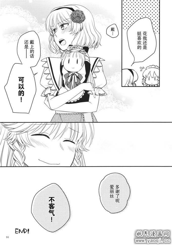 里番漫画之咲爱丽本子：爱丽丝总攻会花あつめ]花束