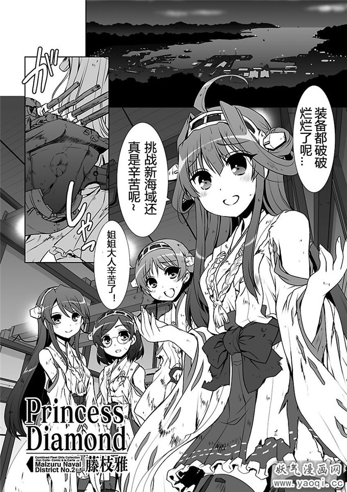 日本少女漫画之艦娘本子あとりえ雅 (藤枝雅)]