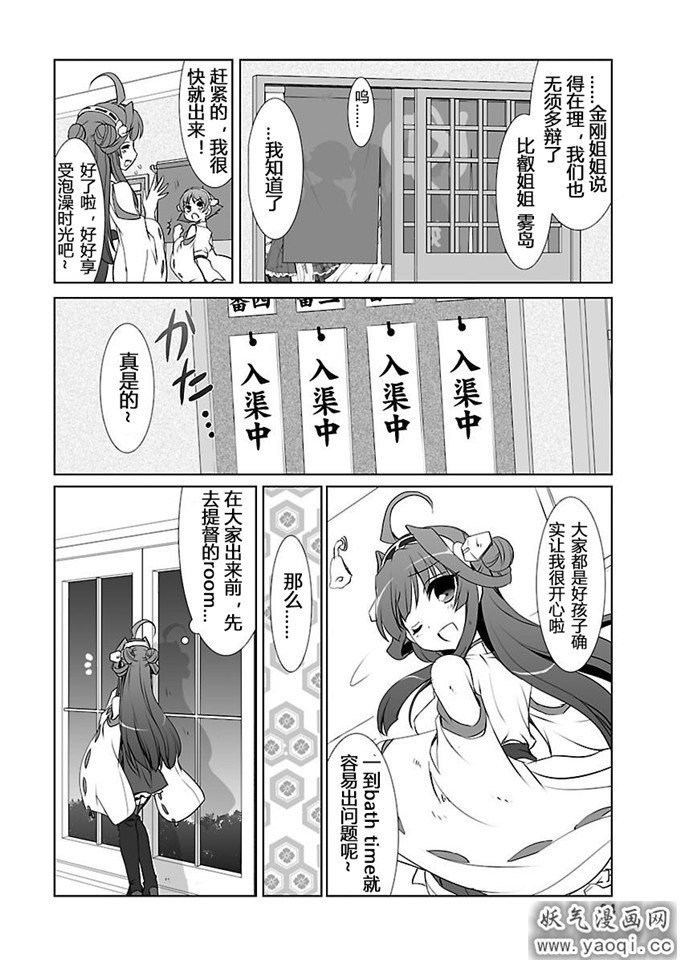 日本少女漫画之艦娘本子あとりえ雅 (藤枝雅)]