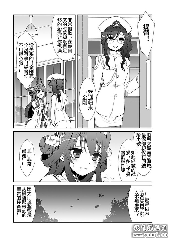 日本少女漫画之艦娘本子あとりえ雅 (藤枝雅)]