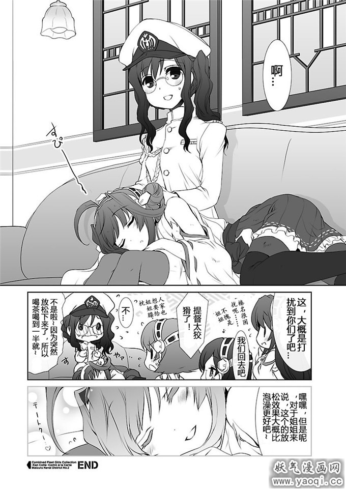 日本少女漫画之艦娘本子あとりえ雅 (藤枝雅)]