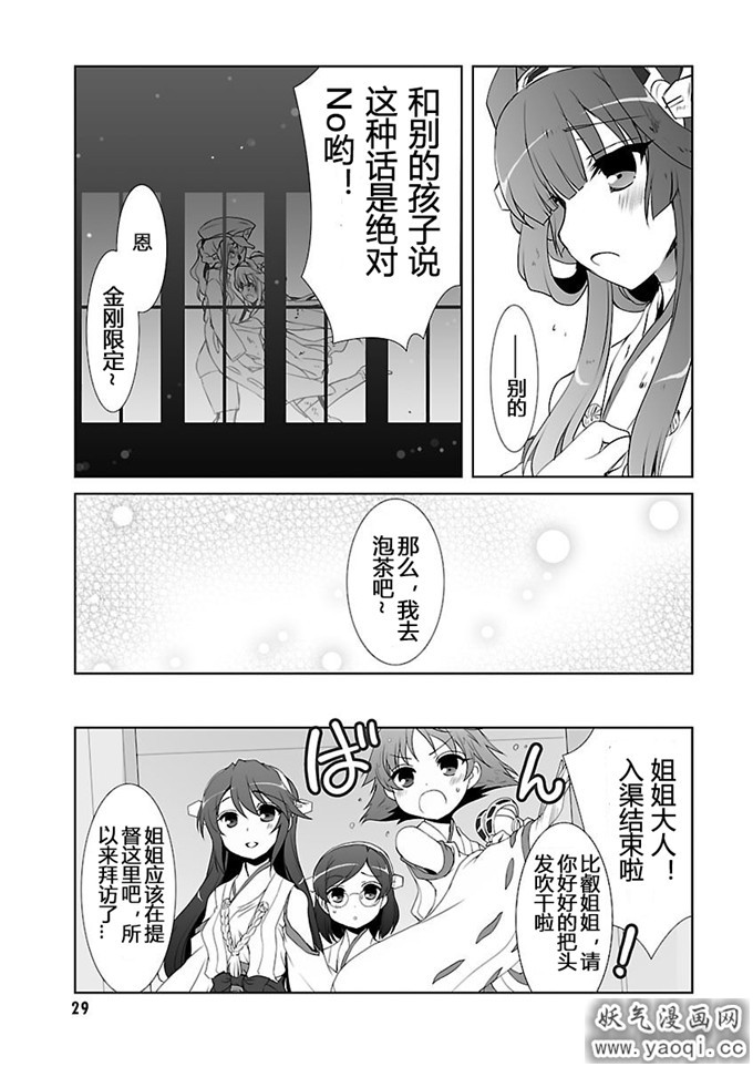 日本少女漫画之艦娘本子あとりえ雅 (藤枝雅)]