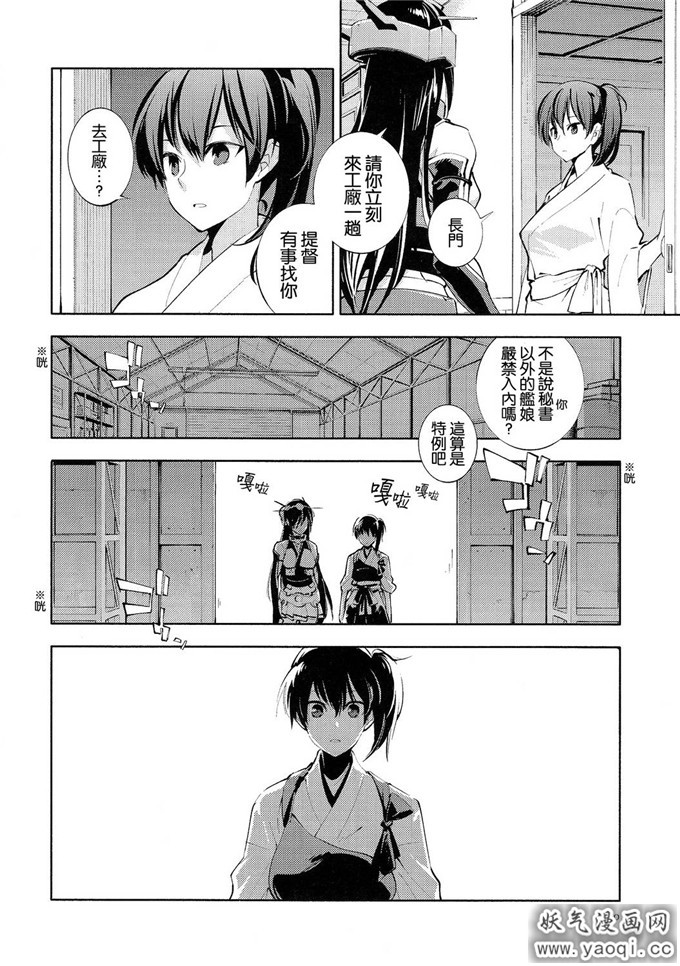 日本少女漫画之待风止浪息(軍令部酒保 & 砲雷撃戦!よーい! 合同演習)