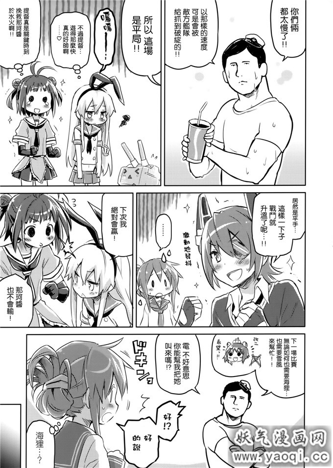 里番漫画之艦队本子艦これどストライク (艦隊これくしょん-艦これ-)