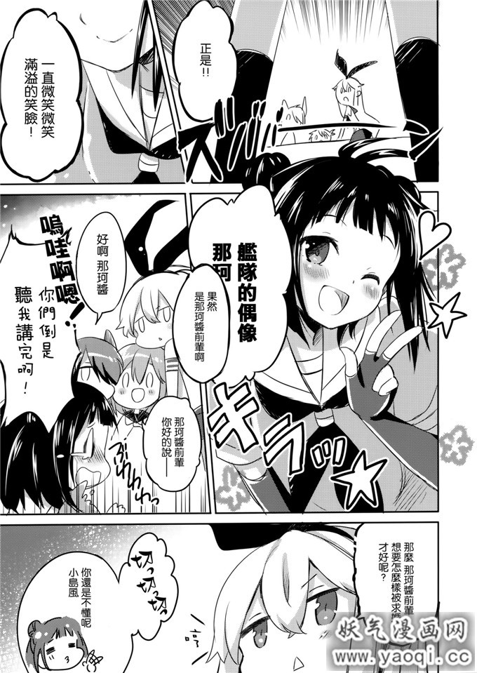 里番漫画之艦队本子艦これどストライク (艦隊これくしょん-艦これ-)