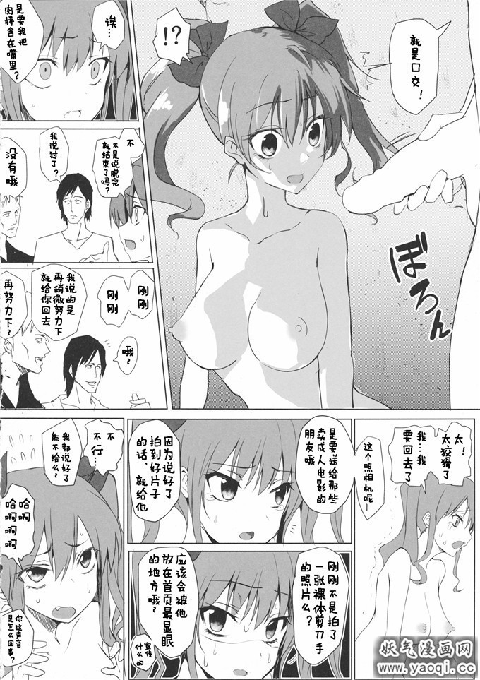 同人志漫画之八ツ神料理店本子 はたてちゃんのアルバイト