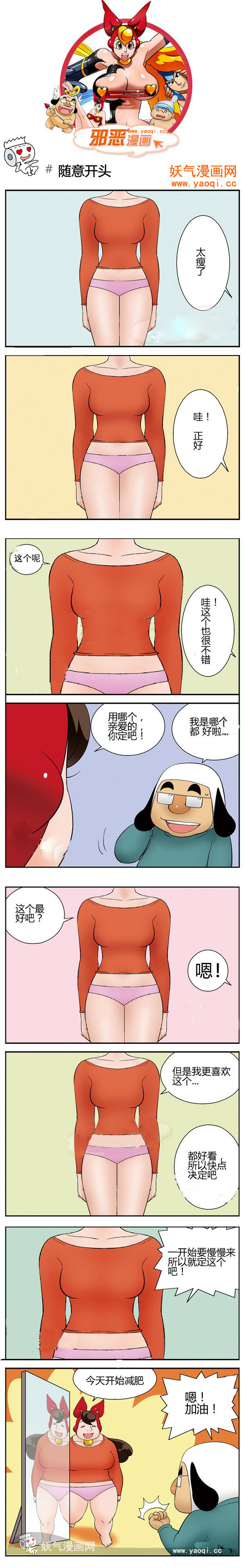 邪恶漫画之随意开头