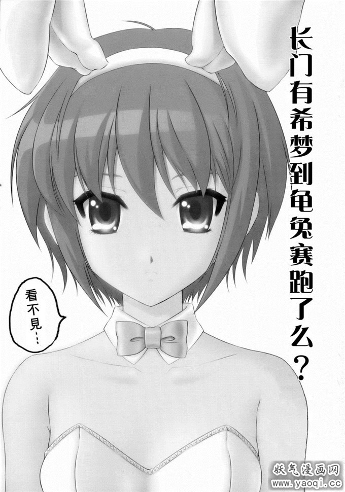 里番漫画之凉宫ハルヒの忧郁 長門有希はウサギとカメの夢を見るか？