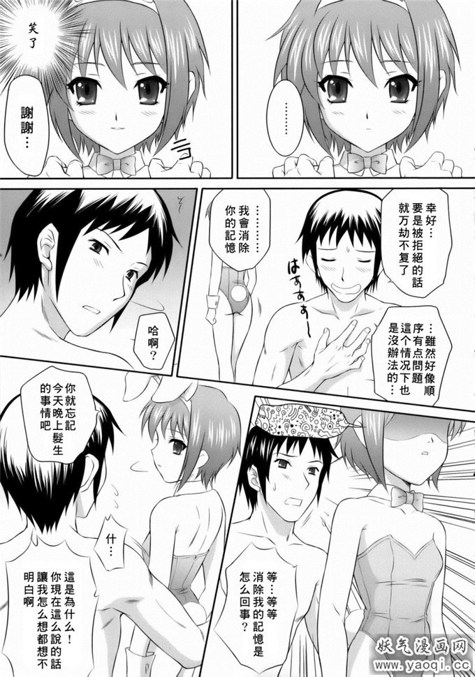 里番漫画之凉宫ハルヒの忧郁 長門有希はウサギとカメの夢を見るか？